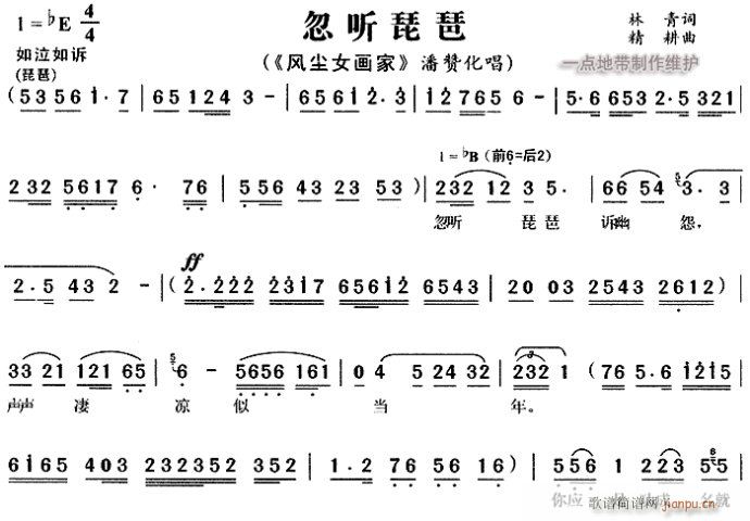 忽听琵琶-黄梅戏(豫剧曲谱)1