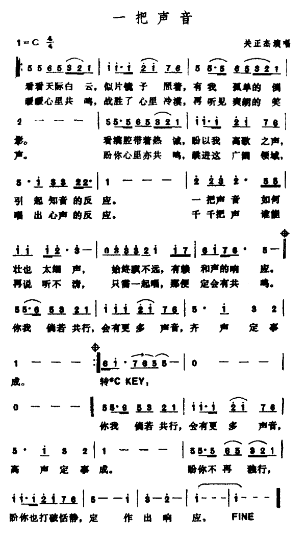 一把声音(四字歌谱)1