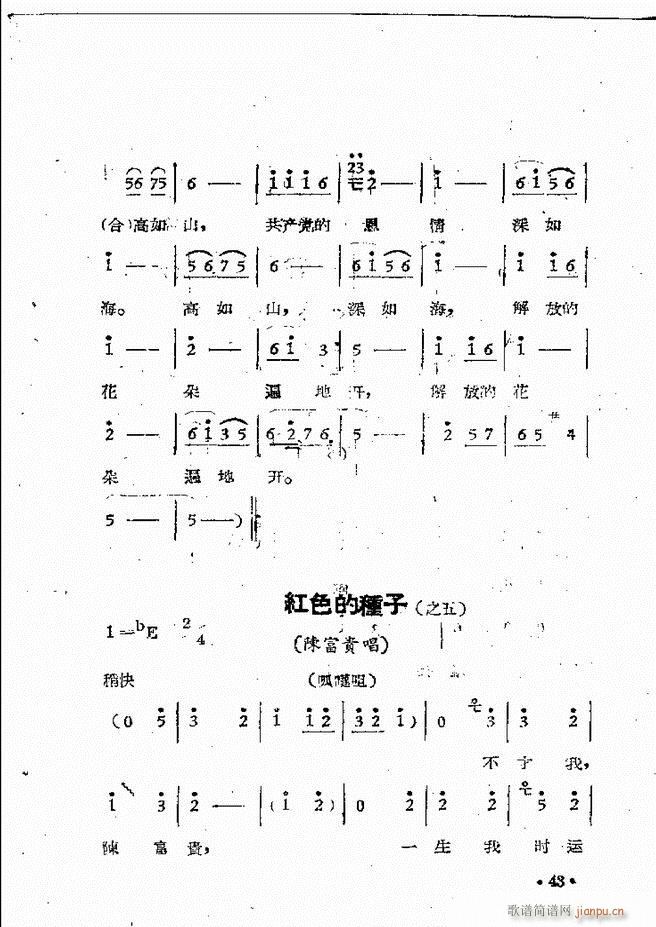 河南豫剧院现代戏唱腔选集 第三集(豫剧曲谱)45