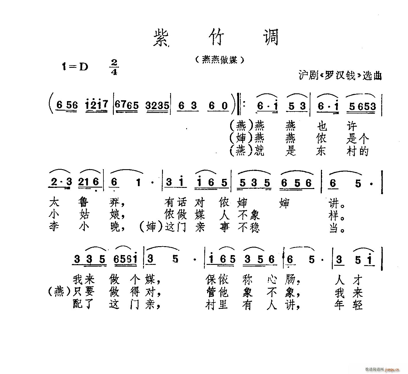 紫竹调 燕燕做媒 罗汉钱 选曲 沪剧唱谱(十字及以上)1