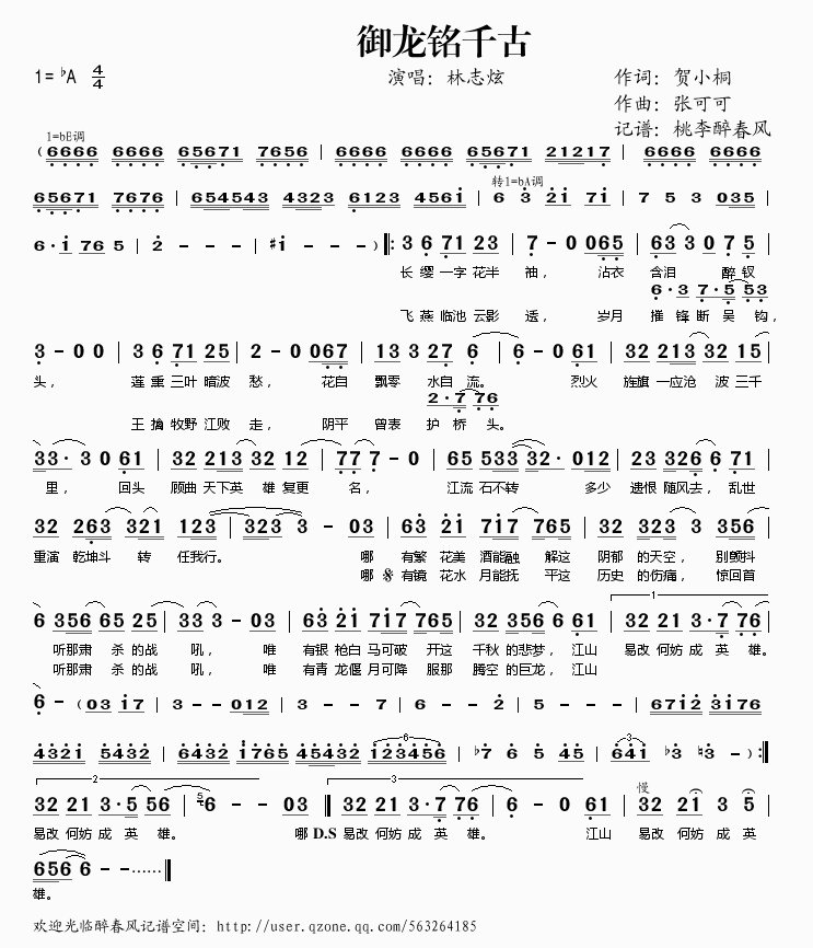 御龙铭千古(五字歌谱)1