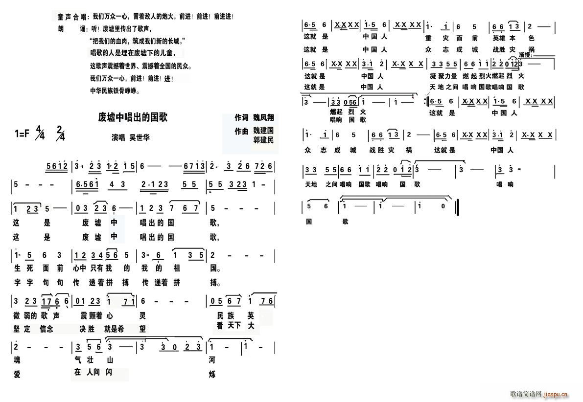 废墟中唱出的国歌(八字歌谱)1