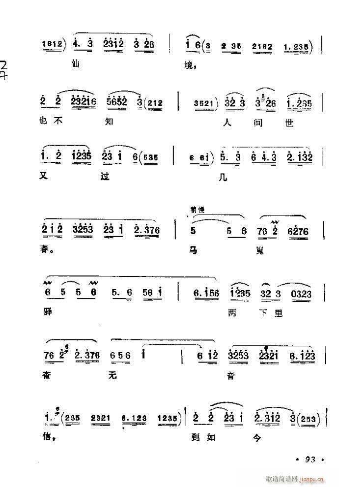 81-120(京剧曲谱)13