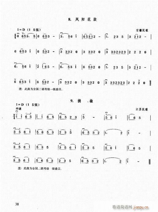 二胡必修教程21-40(二胡谱)18