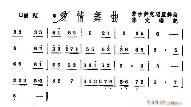 爱情舞曲(四字歌谱)1