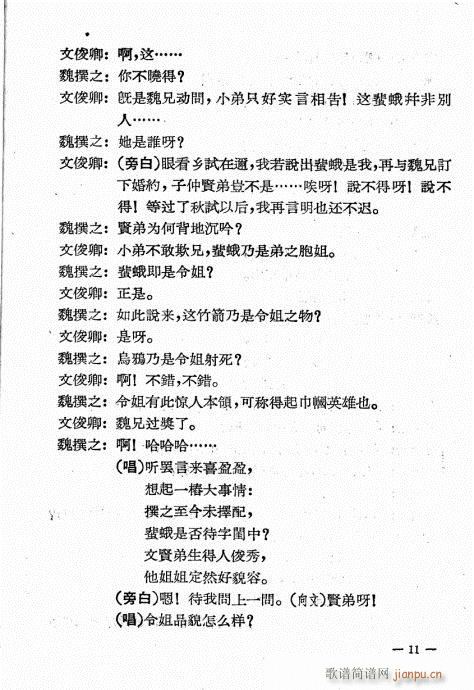 移花接木(四字歌谱)12