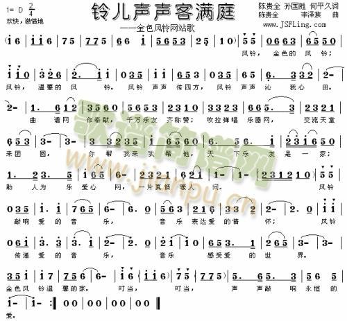 铃儿声声客满庭(七字歌谱)1