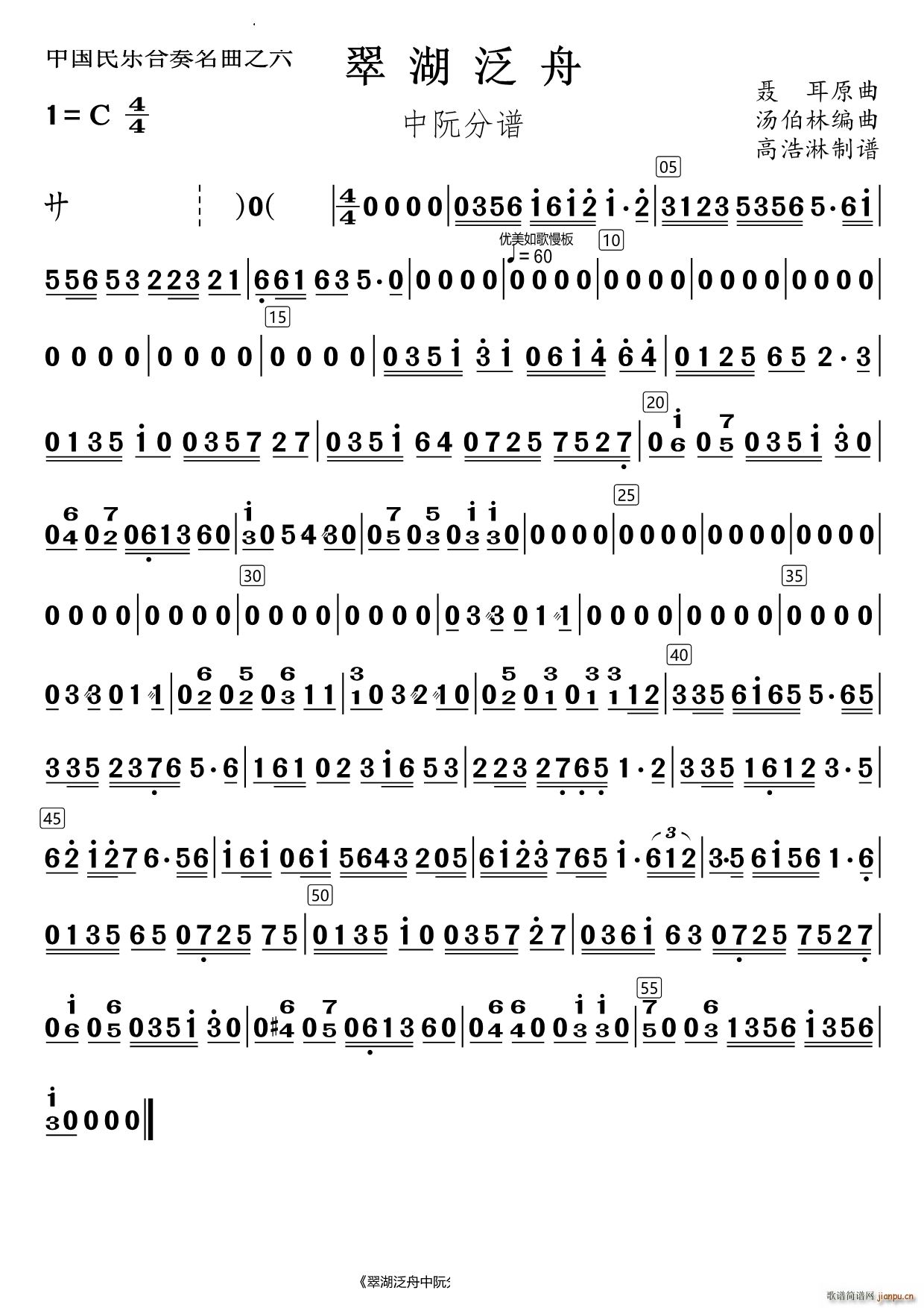 翠湖泛舟中阮(总谱)1