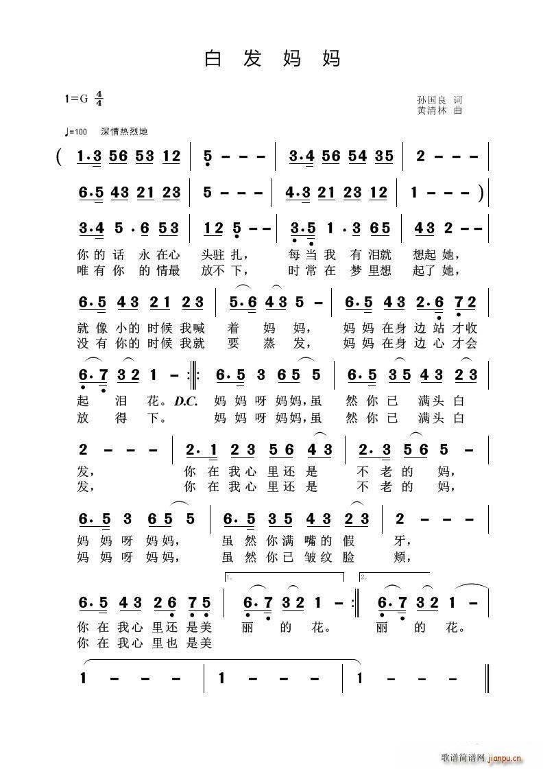 白发妈妈(四字歌谱)1