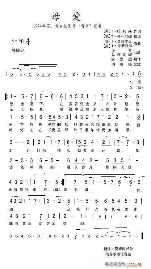 母爱 1974年苏 美合拍影片 青鸟 插曲(十字及以上)1