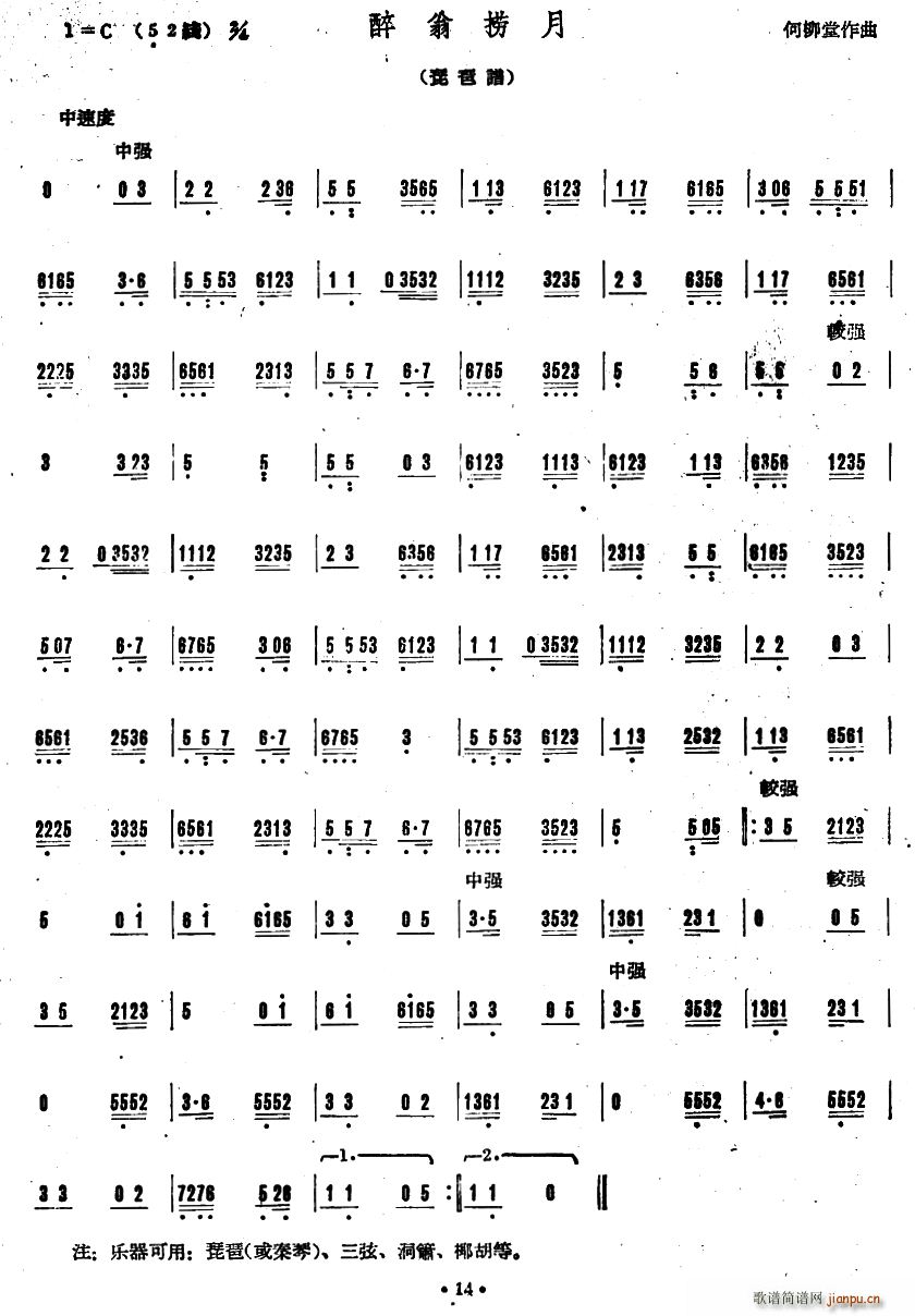 醉翁捞月 广东音乐(九字歌谱)1