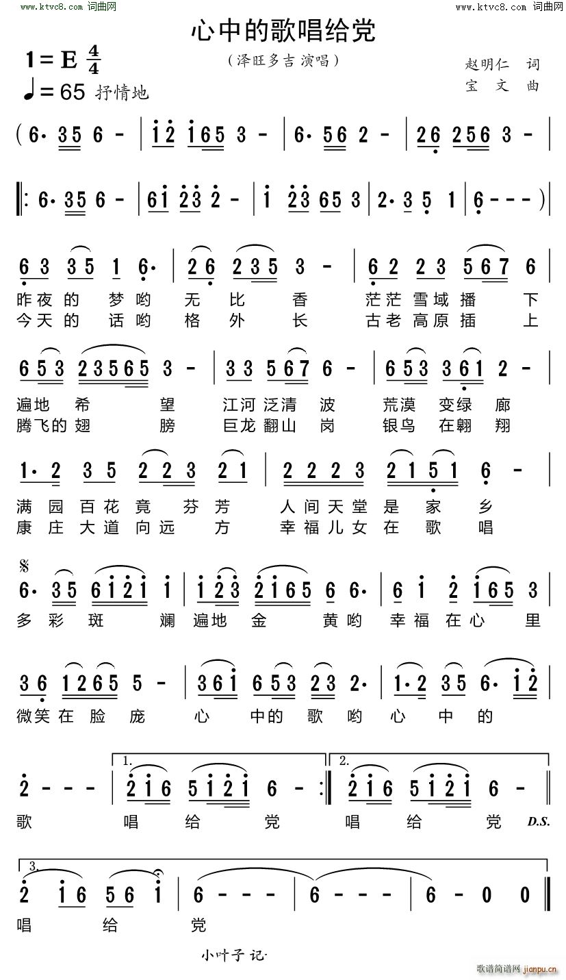 心中的歌唱给党(七字歌谱)1