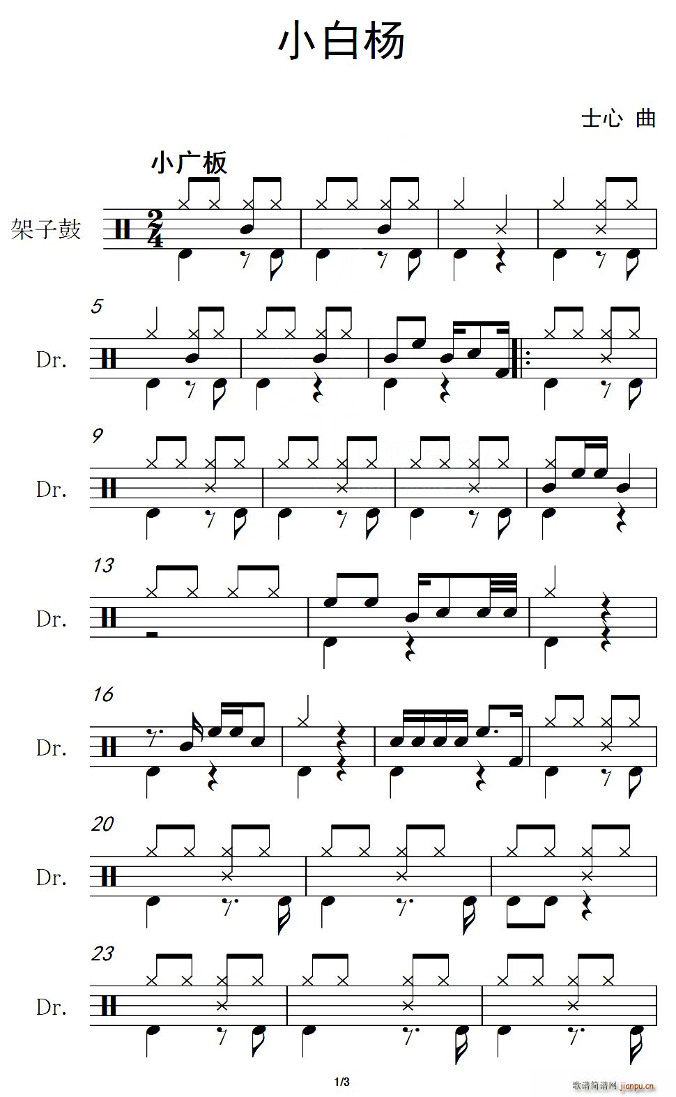 小白杨 架子(六字歌谱)1