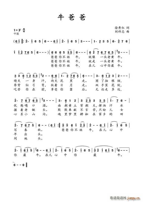 牛爸爸(三字歌谱)1