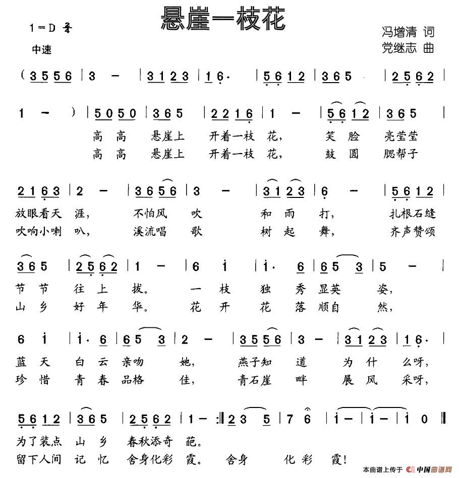 悬崖一枝花(五字歌谱)1