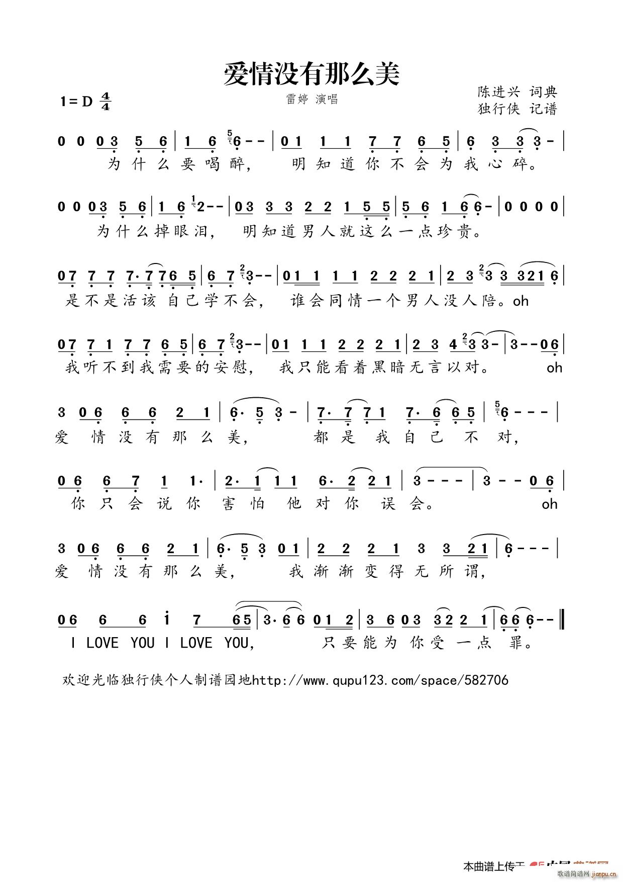 爱情没有那么美(七字歌谱)1