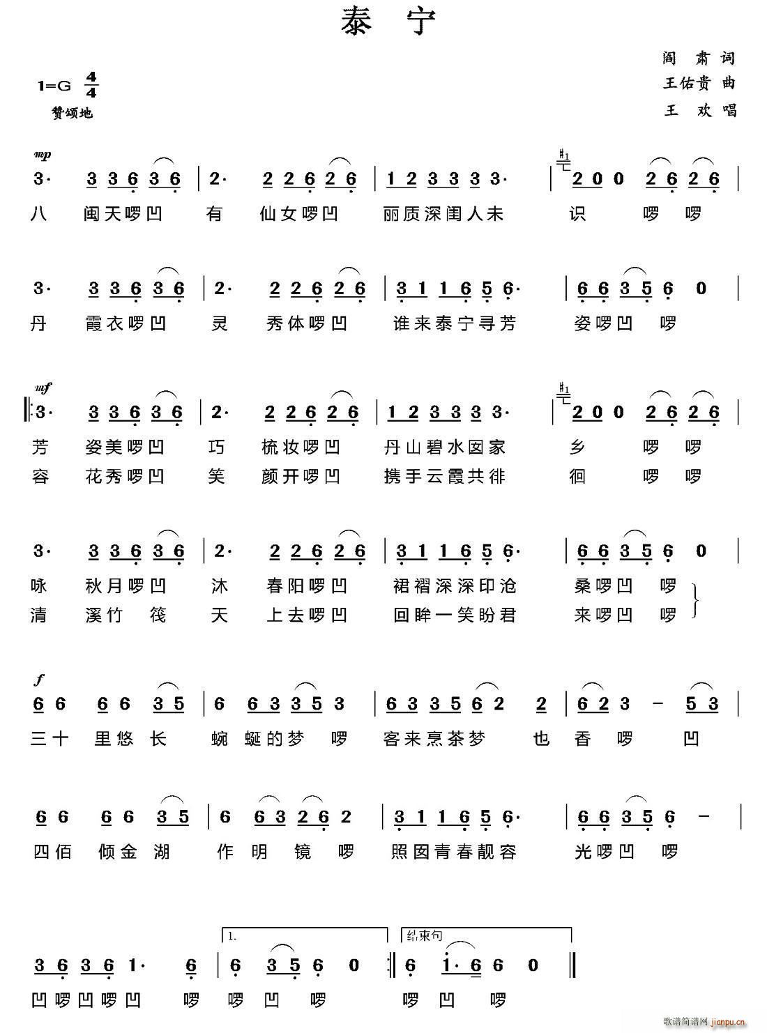 泰宁(二字歌谱)1