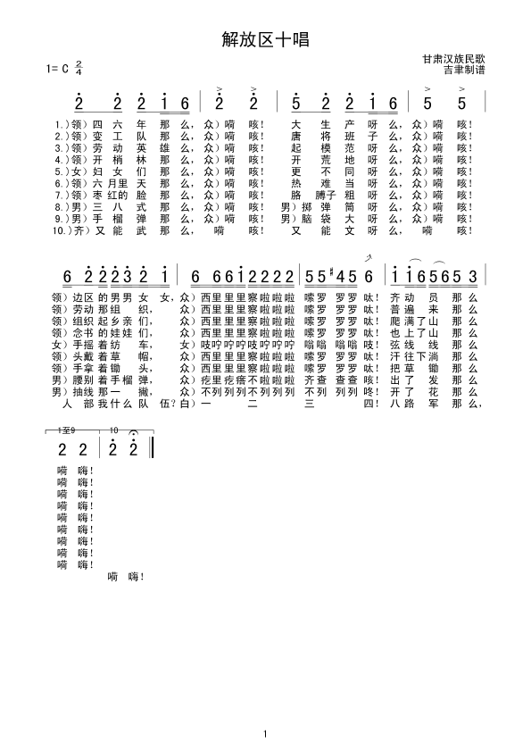 解放区十唱(五字歌谱)1