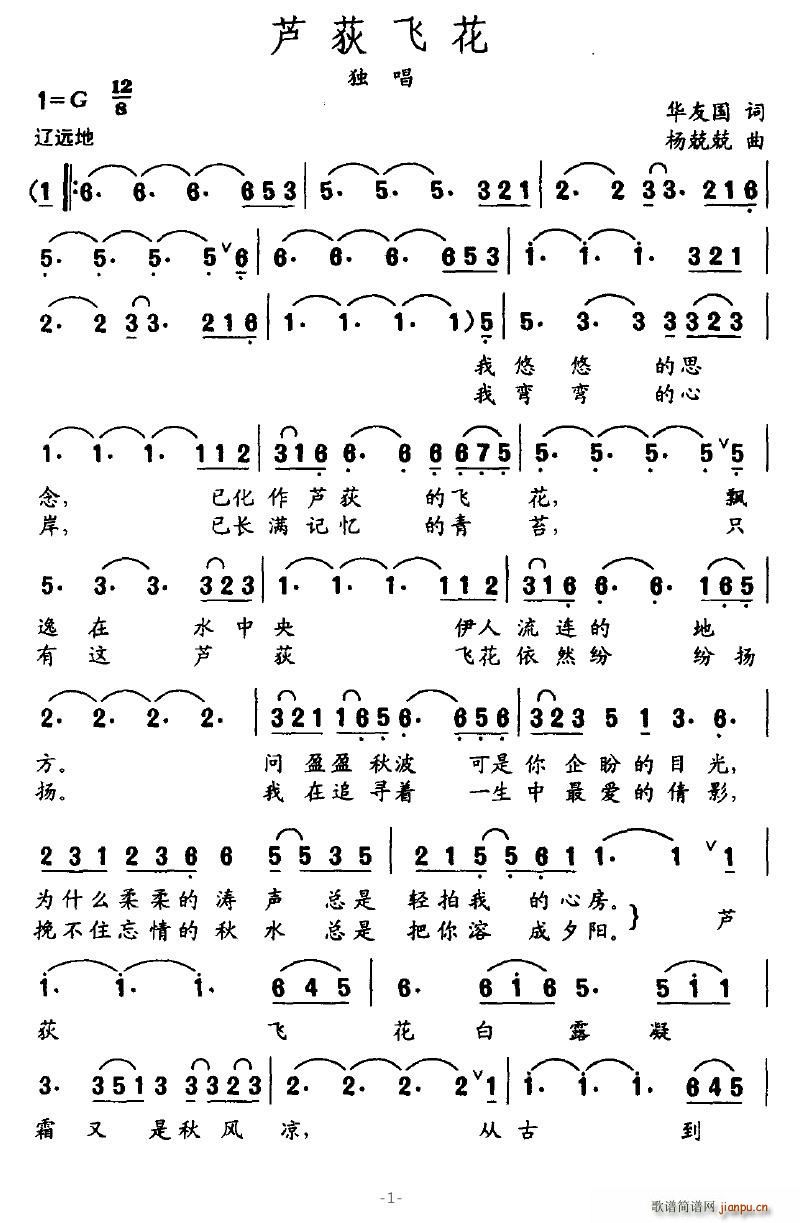 芦荻飞花(四字歌谱)1