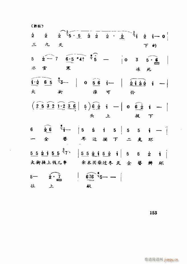 五音戏剧本选 山东地方戏曲121 180(十字及以上)33