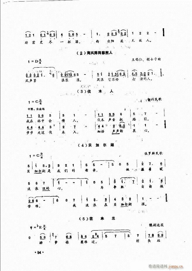 民族声乐教程 目录前言 1 60(十字及以上)44