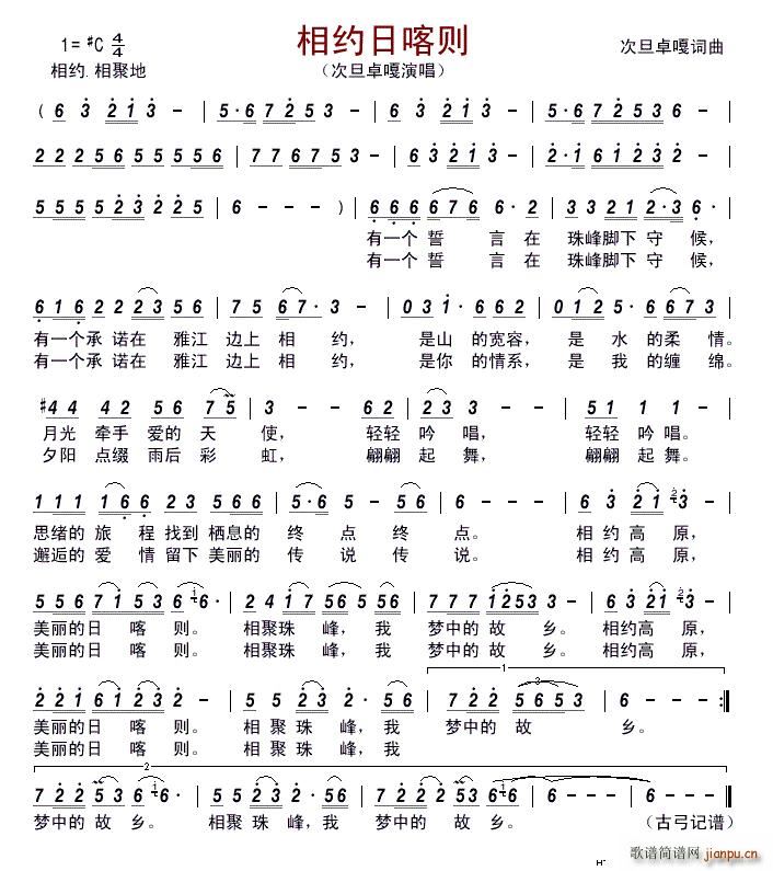 相约日喀则(五字歌谱)1