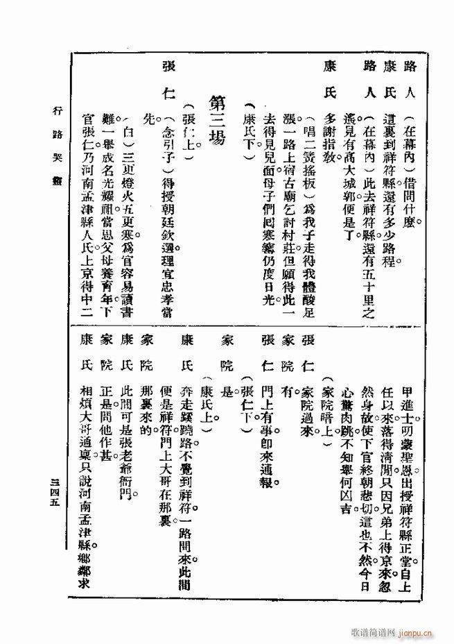 戏典 第一集 第二版 301 360(十字及以上)45