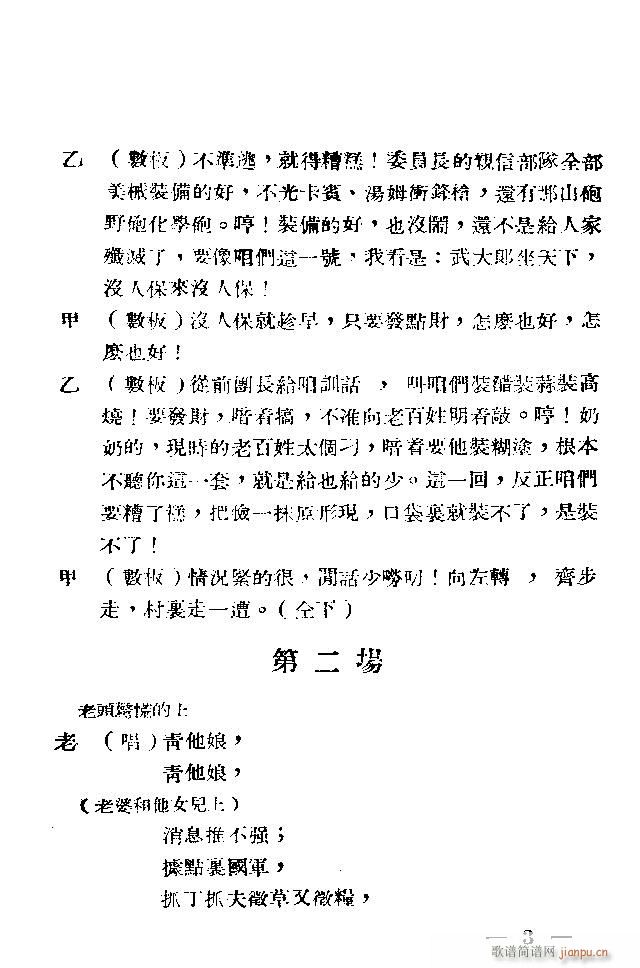 是假见不得真(六字歌谱)5