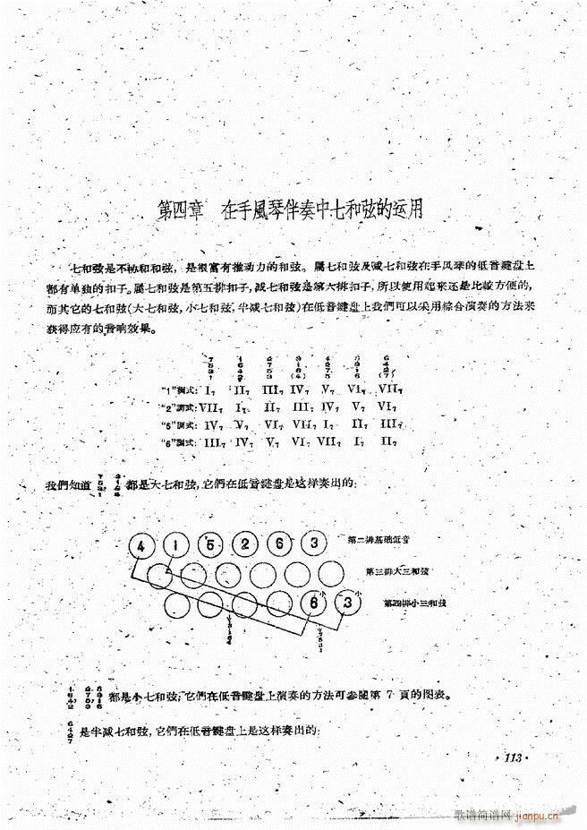 手风琴伴奏编配法 61 120(手风琴谱)53