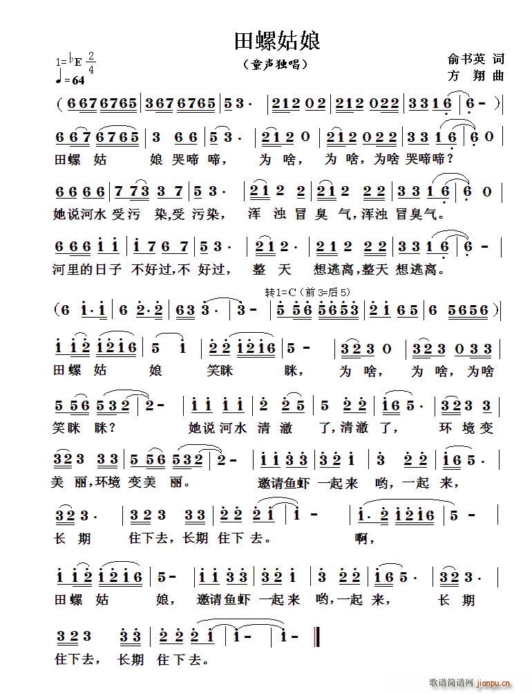 田螺姑娘(四字歌谱)1