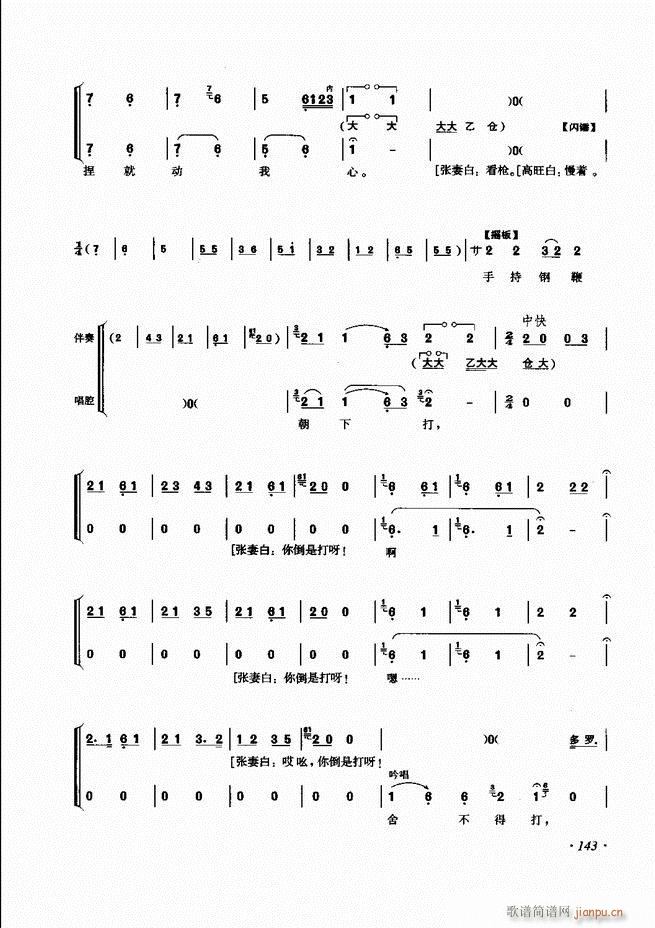 裘派唱腔琴谱集121 180(京剧曲谱)23