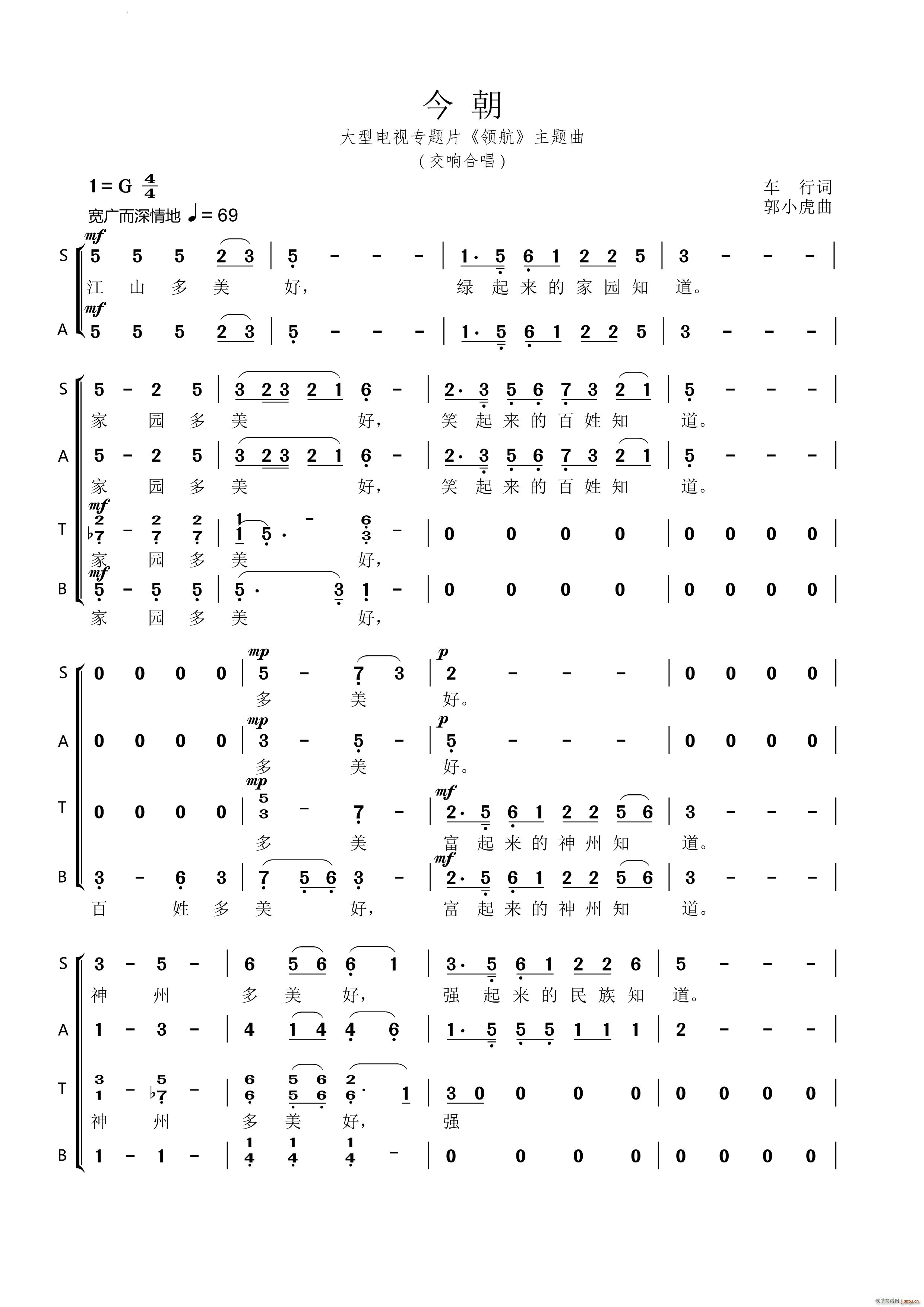 今朝大型电视专题片 领航 主题曲交响合唱(合唱谱)1