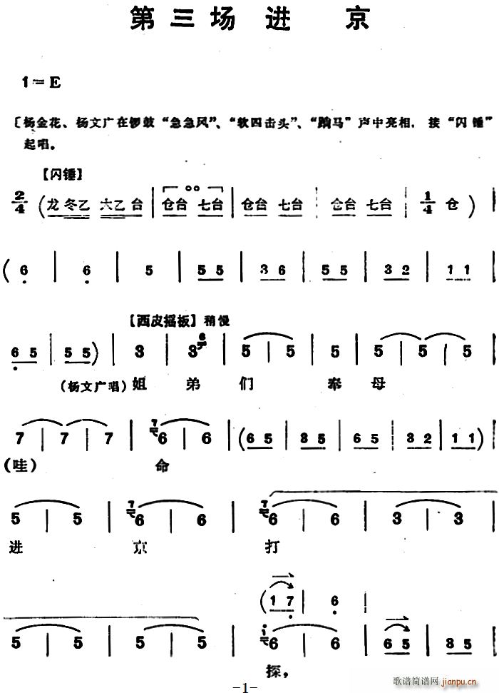 穆桂英挂帅 第三场 进京(十字及以上)1