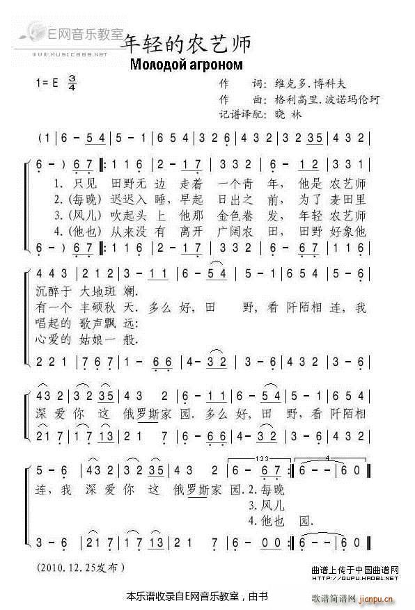 年轻的农艺师 外国名歌(十字及以上)1