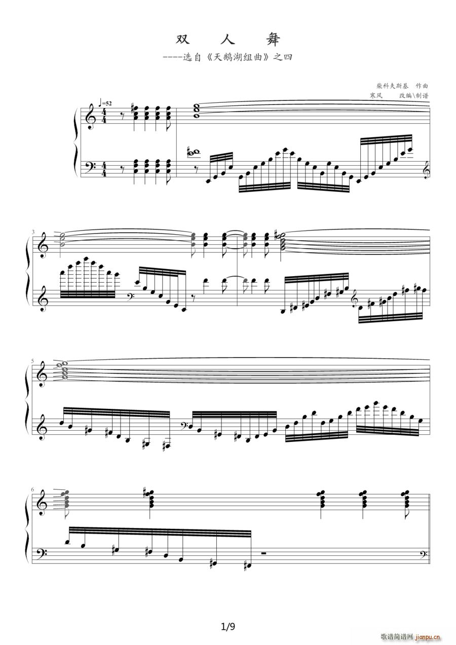 双人舞 选自 天鹅湖组曲 之四(十字及以上)1