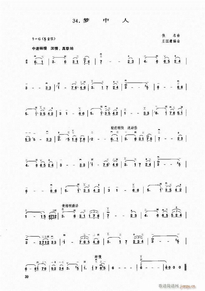 二胡 梦中人(二胡谱)1