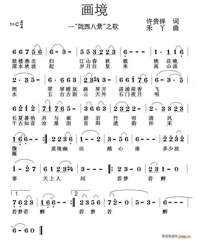 画境(二字歌谱)1
