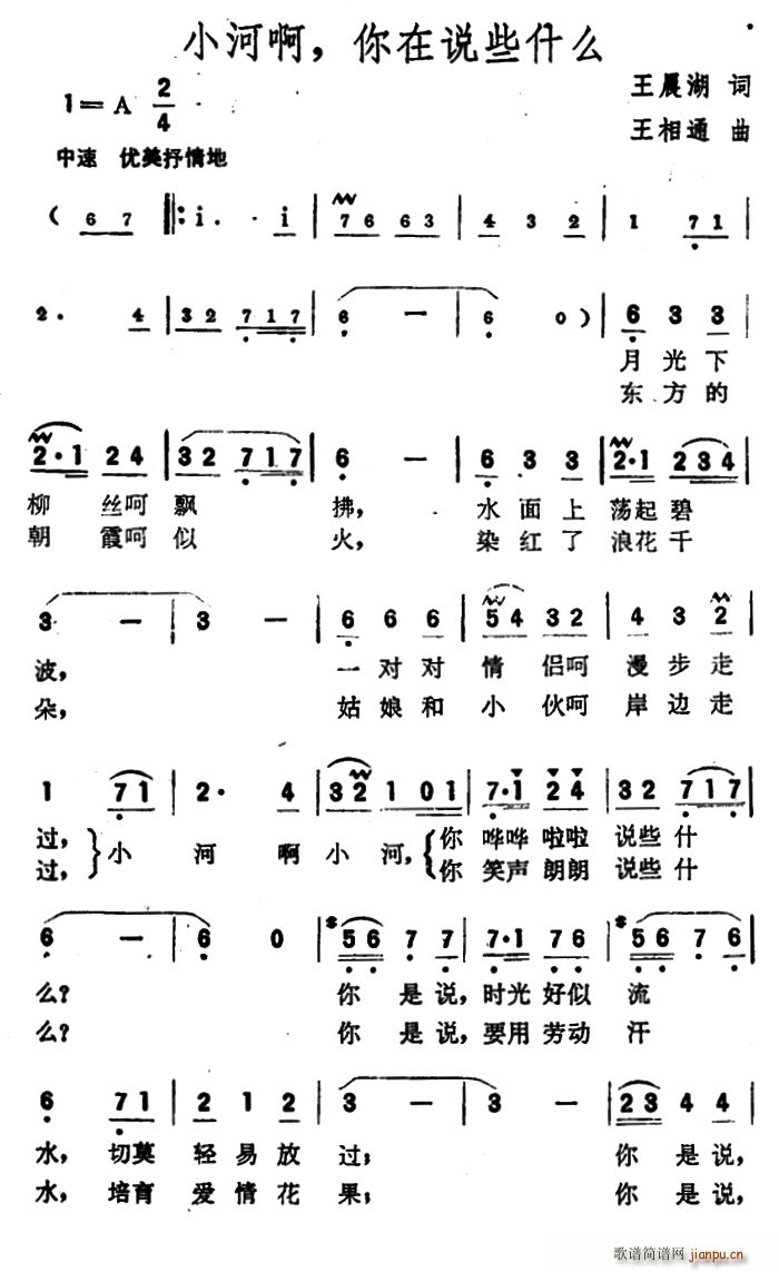 小河啊 你在说些什么(十字及以上)1