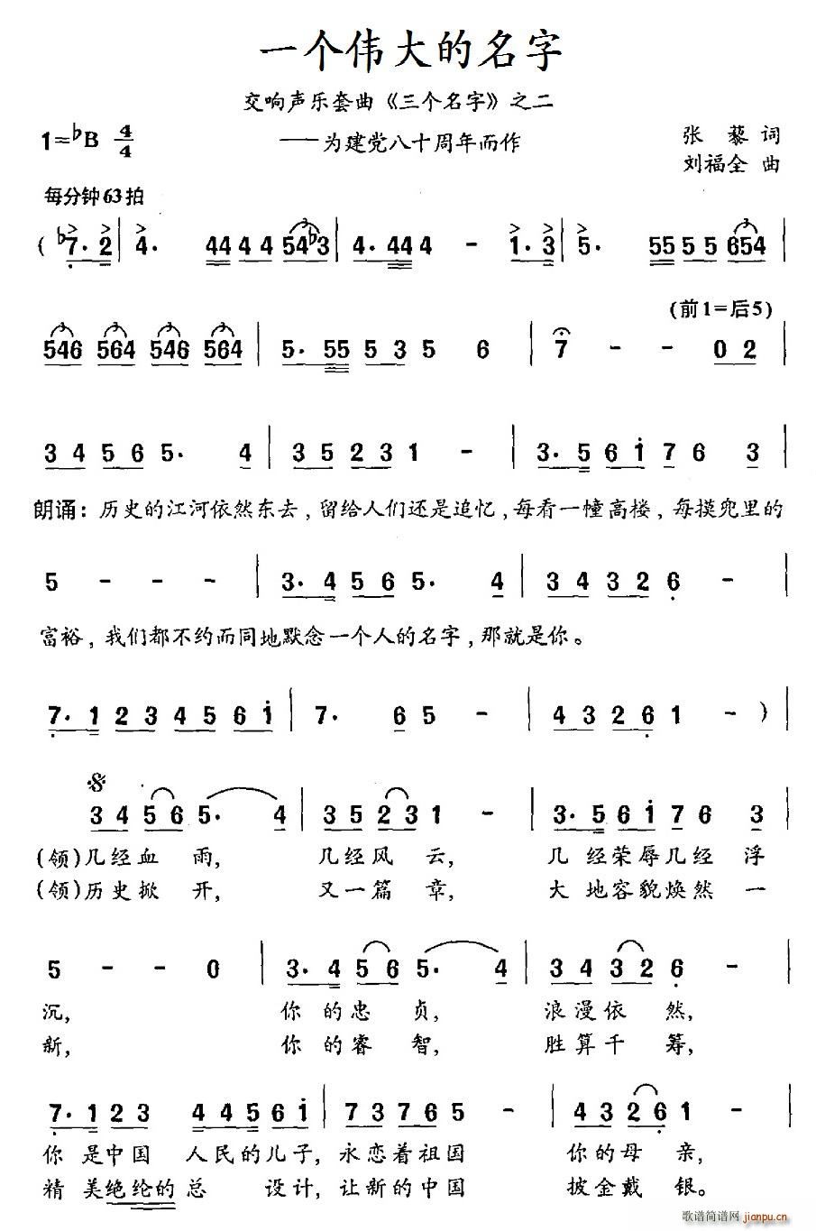 一个伟大的名字 交响声乐套曲 三个名字 之二 为建党八十周年而作(十字及以上)1