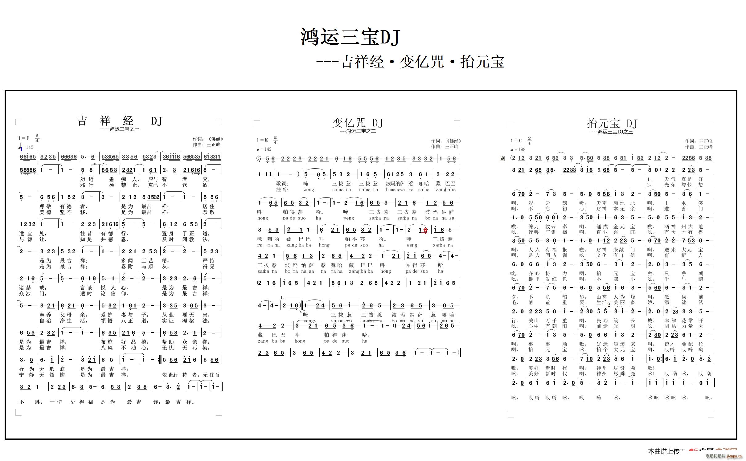 鸿运三宝(四字歌谱)1