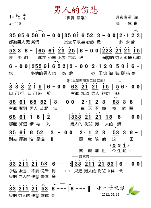 男人的伤悲(五字歌谱)1