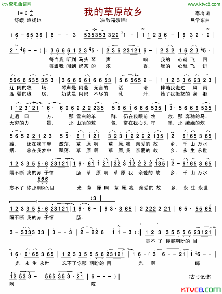 我的草原故乡-白致遥(十字及以上)1