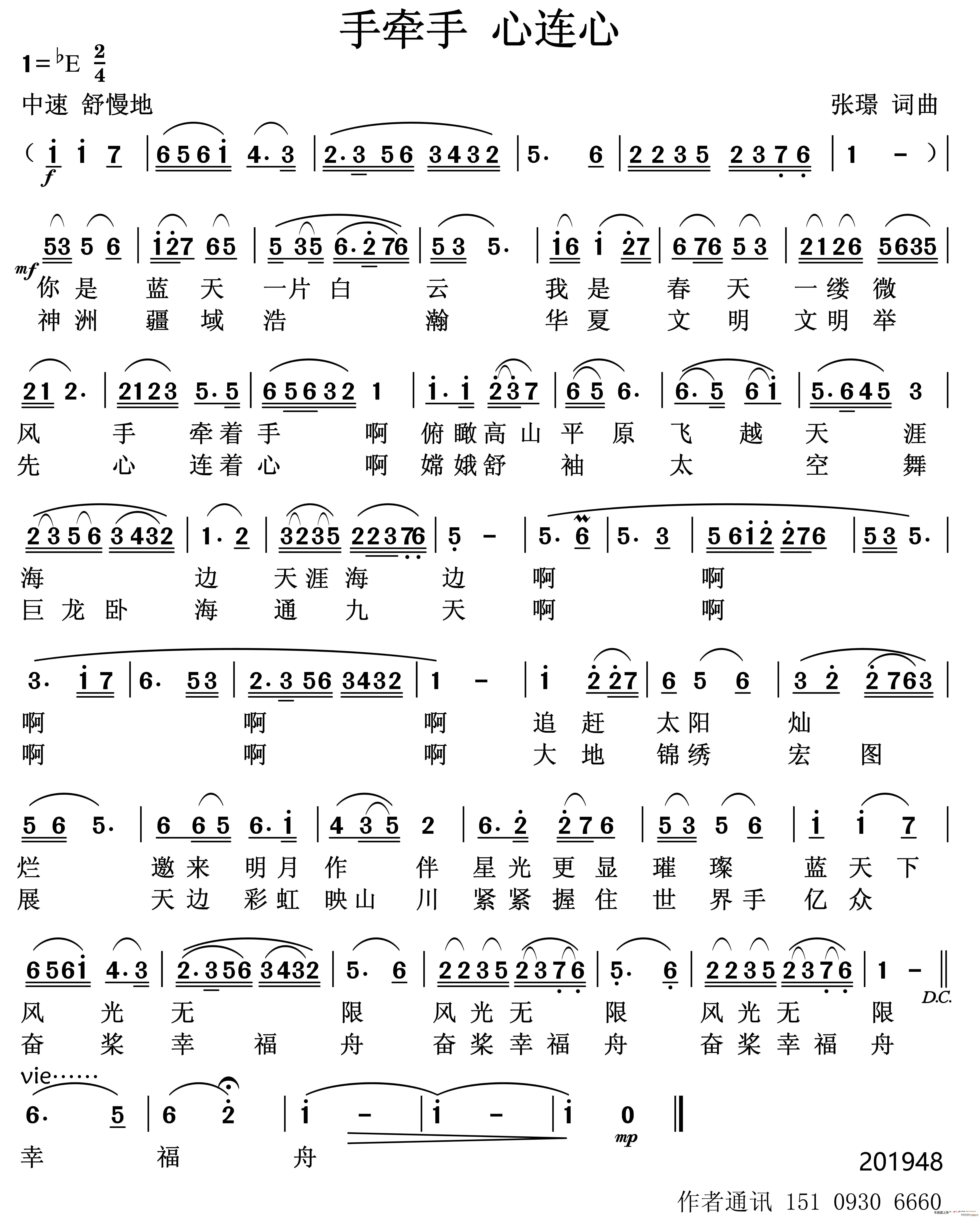 手牵手 心连心(七字歌谱)1