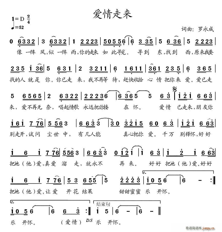 爱情走来(四字歌谱)1