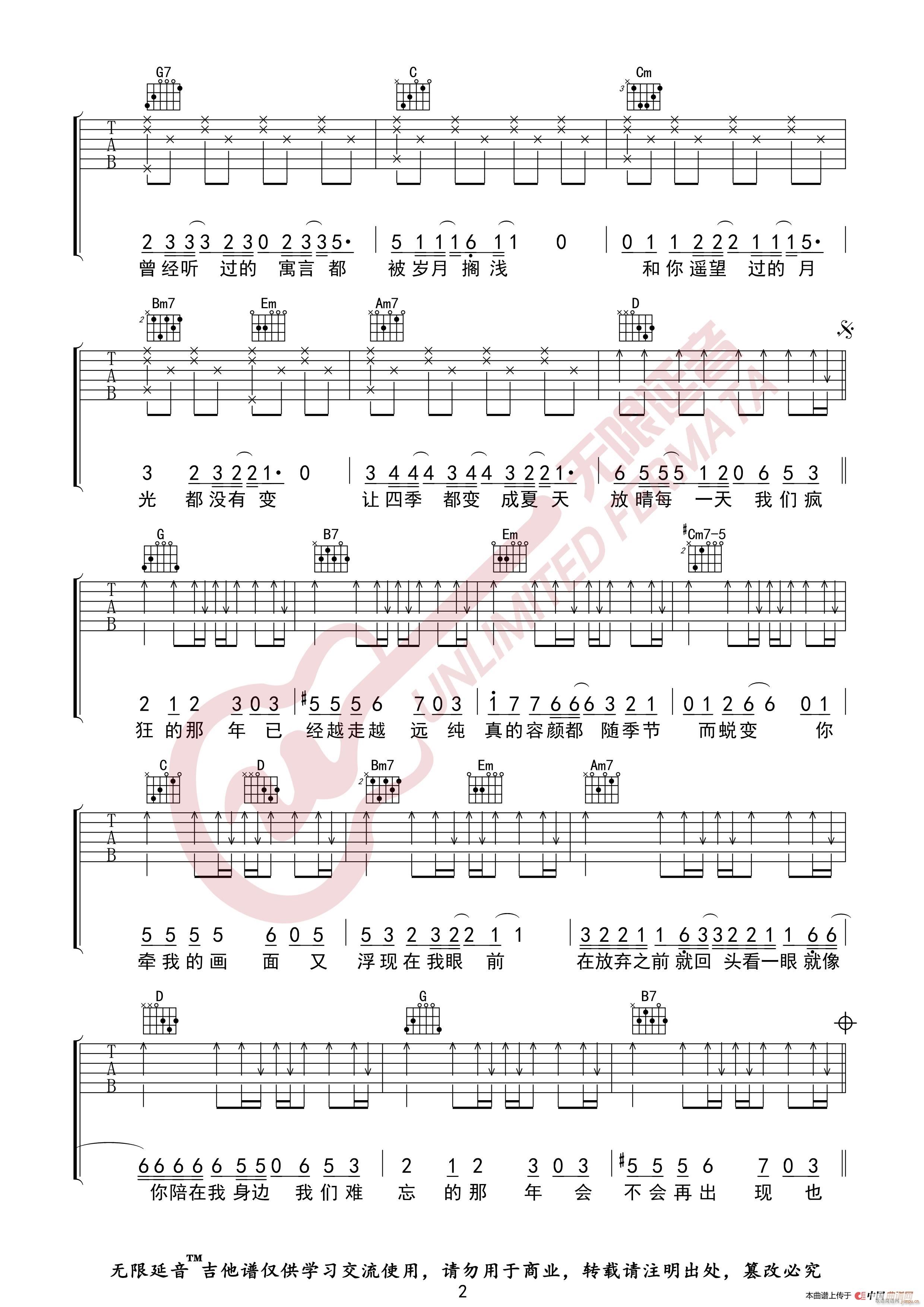 任然 那年 无限延音编配(吉他谱)3