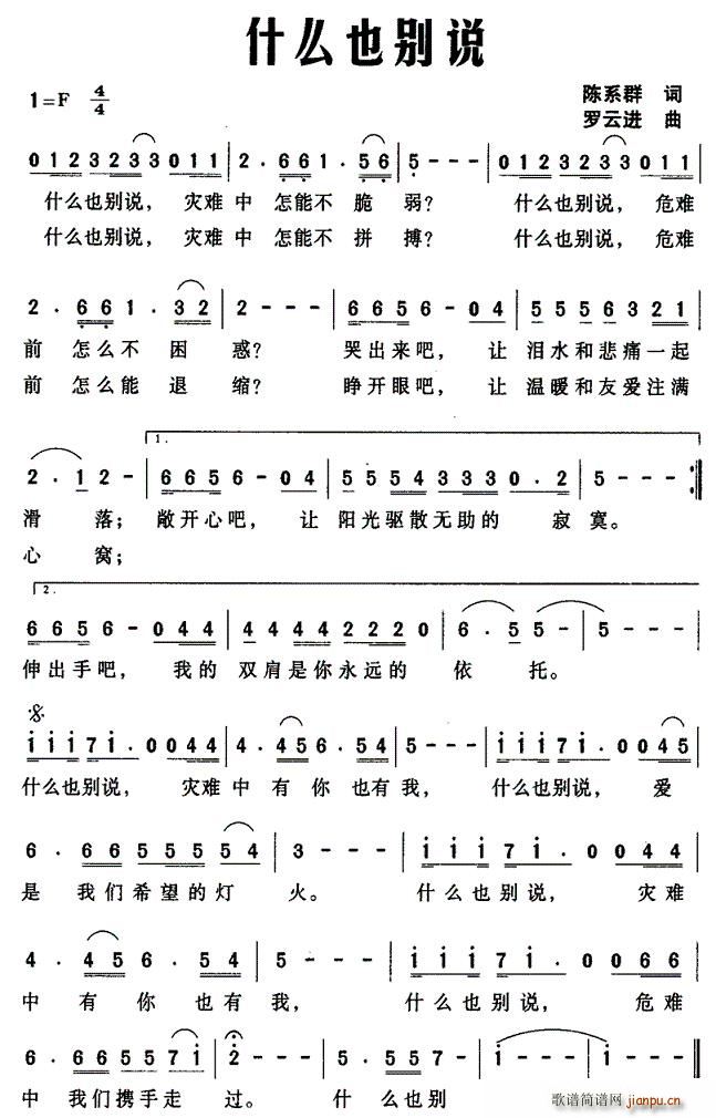 什么也别说(五字歌谱)1
