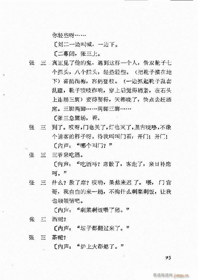 地方戏曲选编 一 61 120(十字及以上)35