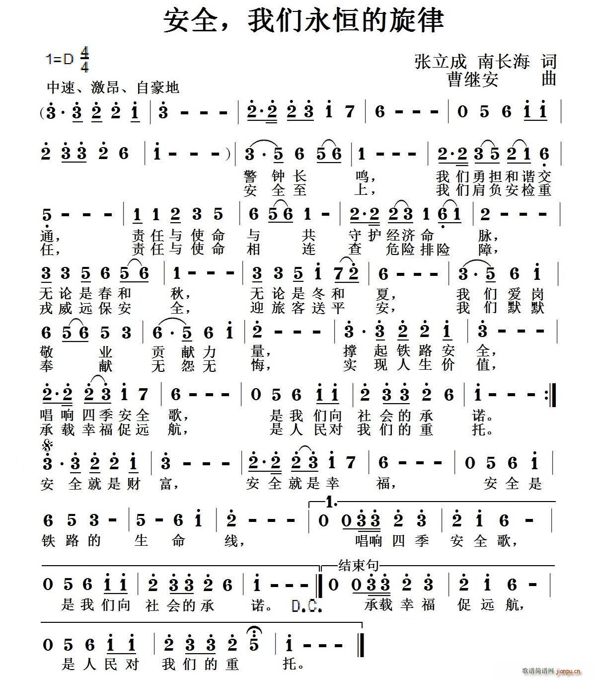 安全 我们永恒的旋律(十字及以上)1
