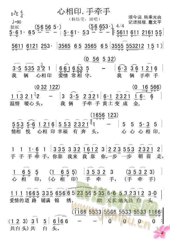 心相印.手牵手(七字歌谱)1