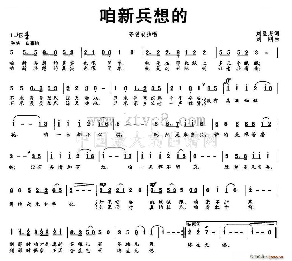 咱新兵想的(五字歌谱)1